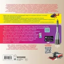 Моя первая 4D книга о технике