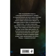 Играть, чтобы жить. Книга 8. Путь молодого бога