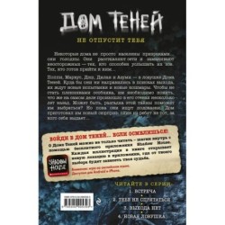 Тебе не спрятаться (2)