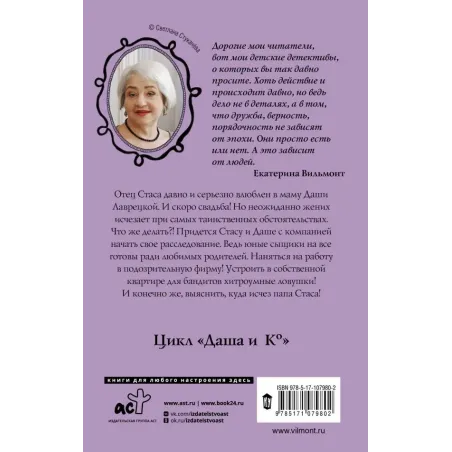 Куда исчез папа?