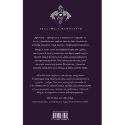 Попаданка я и моя драконья семья