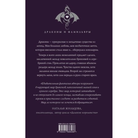 Попаданка я и моя драконья семья