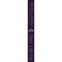 Попаданка я и моя драконья семья