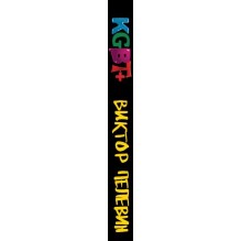 KGBT+