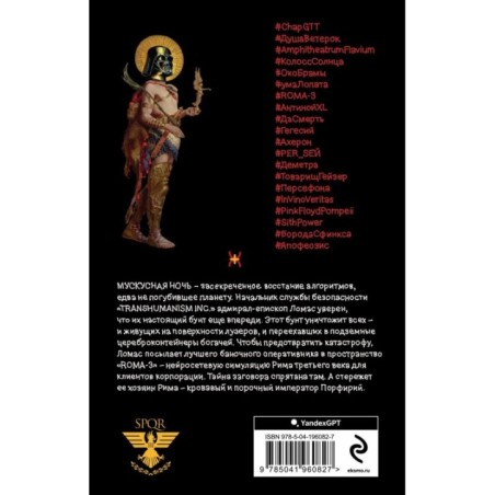 Путешествие в Элевсин