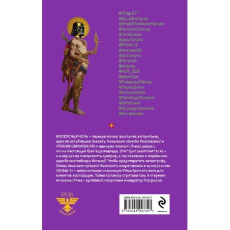 Путешествие в Элевсин