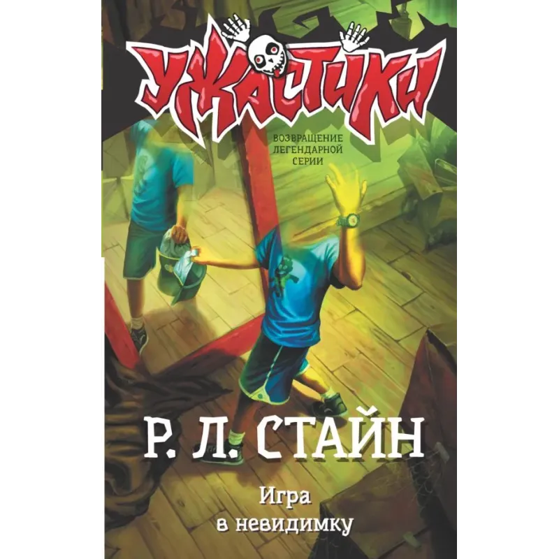 Игра в невидимку