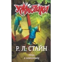 Игра в невидимку