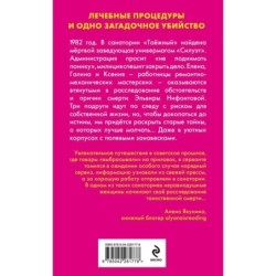 Убийство в санатории "Таёжный"