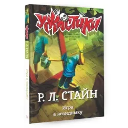 Игра в невидимку