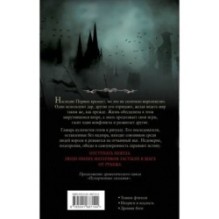 Испорченные сказания. Том 3. В шаге от рубежа