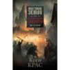 Испорченные сказания. Том 4. Шаг за рубеж Испорченные сказания. Том 4. Шаг за рубеж