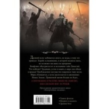 Испорченные сказания. Том 4. Шаг за рубеж