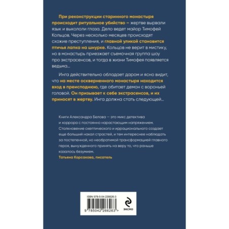 Зов черного сердца