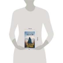 Зов черного сердца