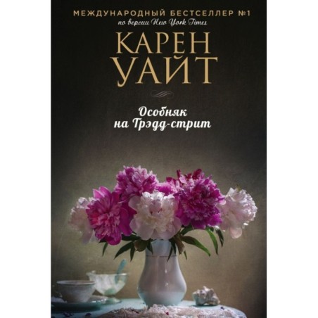 Особняк на Трэдд-стрит