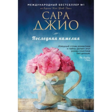 Последняя камелия