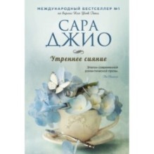 Утреннее сияние