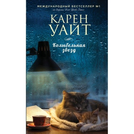 Колыбельная звезд