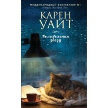 Колыбельная звезд