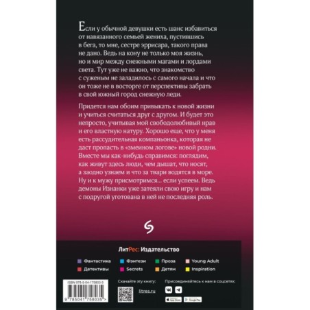 Белоснежка для его светлости