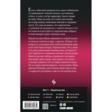 Белоснежка для его светлости