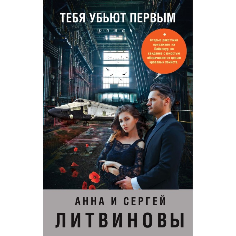 Тебя убьют первым Тебя убьют первым