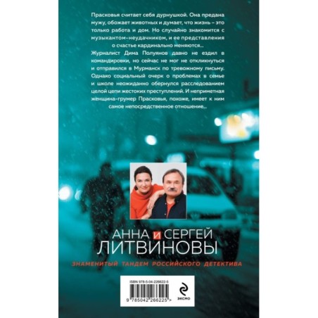 Смерть в изумрудных глазах