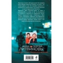 Смерть в изумрудных глазах