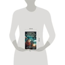 Смерть в изумрудных глазах