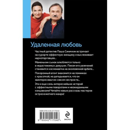 Удаленная любовь