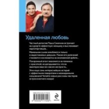 Удаленная любовь