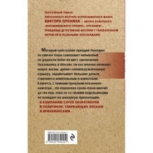 И кровь, и деньги, и любовь