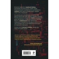 Крик в темноте