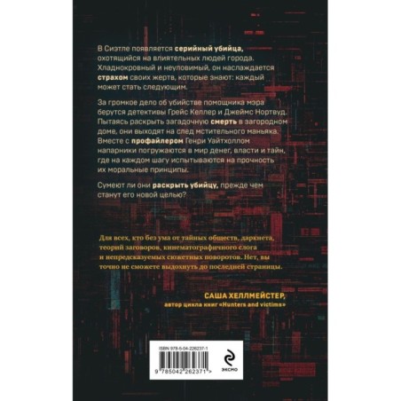 Крик в темноте