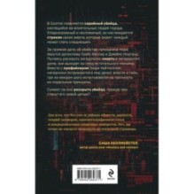 Крик в темноте