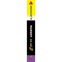 Суп из лопаты