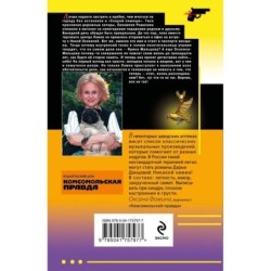 Коронная роль Козы-дерезы