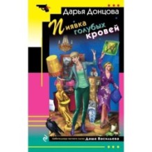 Пиявка голубых кровей