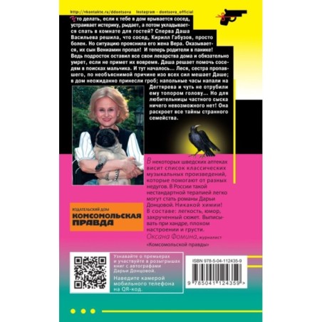 Пиявка голубых кровей