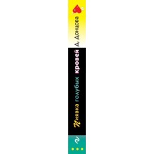 Пиявка голубых кровей