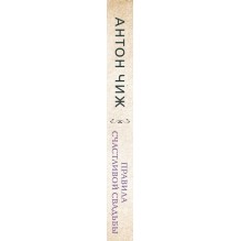 Правила счастливой свадьбы