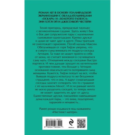 Материнский инстинкт