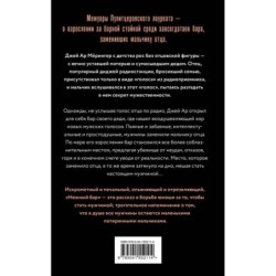 Нежный бар. История взросления, преодоления и любви