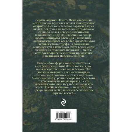 Царство костей (Сигма, 16)