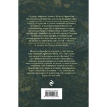 Царство костей (Сигма, 16)