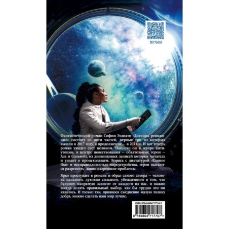 Дневник революции. Пятикнижие