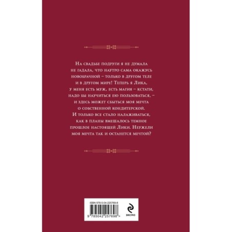 Десерт с щепоткой магии