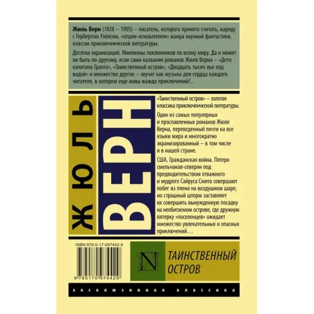 Таинственный остров