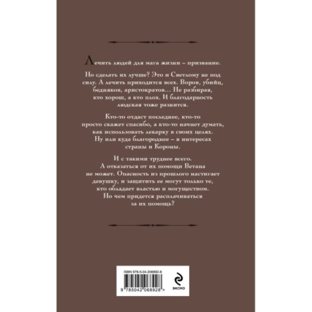 Ветана. Дар смерти